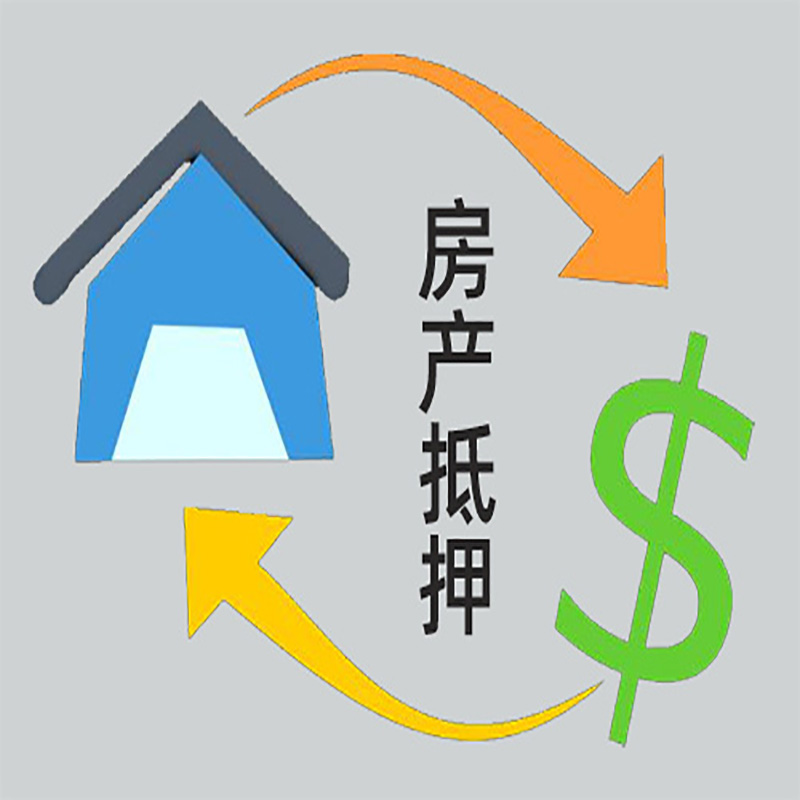 纳雍房产抵押贷款定义|住房抵押贷款|最新攻略