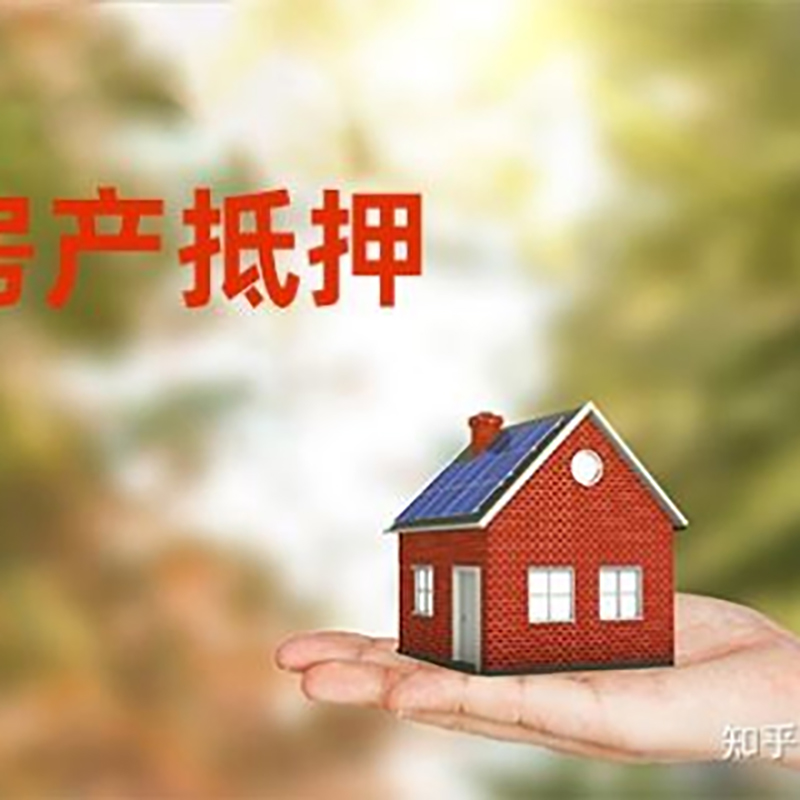 纳雍房屋抵押贷款利率|银行房产抵押贷款-可贷好多年